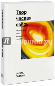 Творческая связь - Роджерс (2014)_0.jpg